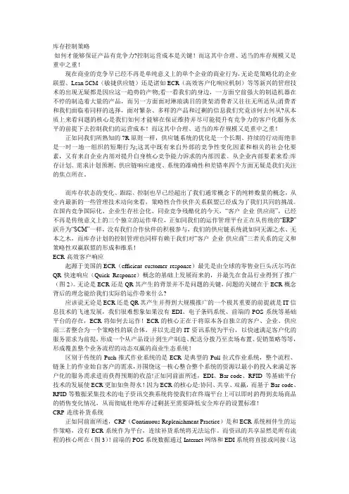 库存控制策略
