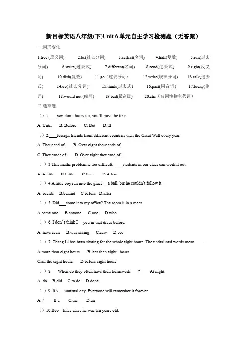新目标英语八年级(下)Unit 6单元自主学习检测题(无答案)