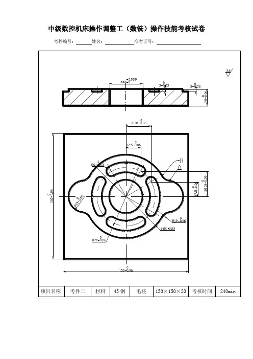 中级数控机床操作调整工(数铣)技能样题