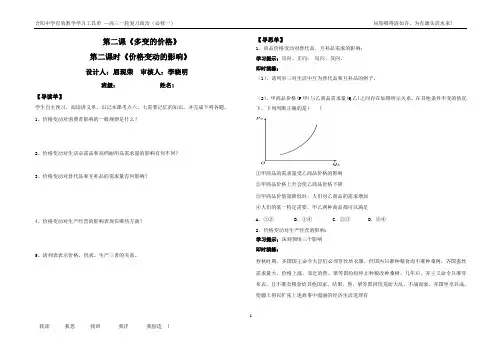 必修一第一单元第二课第二框有效教学工具单学生用