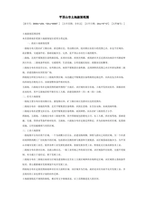 平顶山市土地级别范围