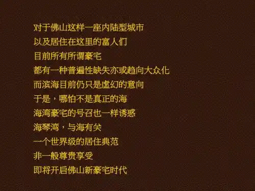 对于佛山这样一座内陆型城市以及居住在这里的富人们目前所