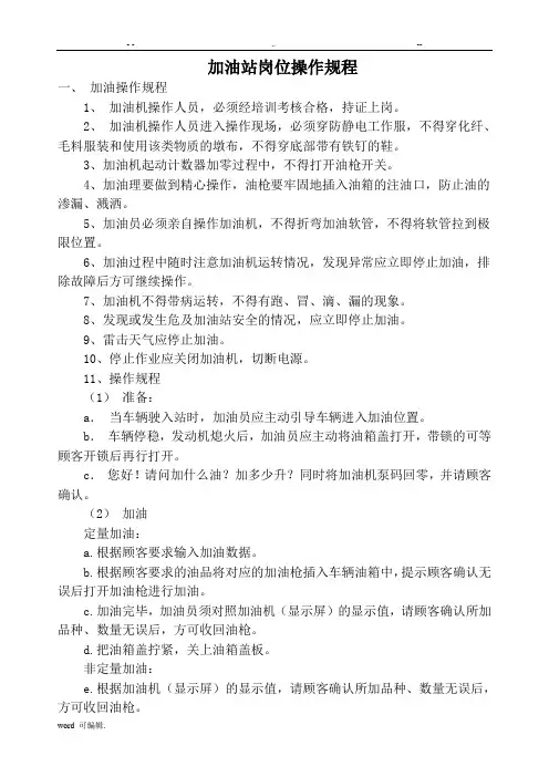 加油站操作规程