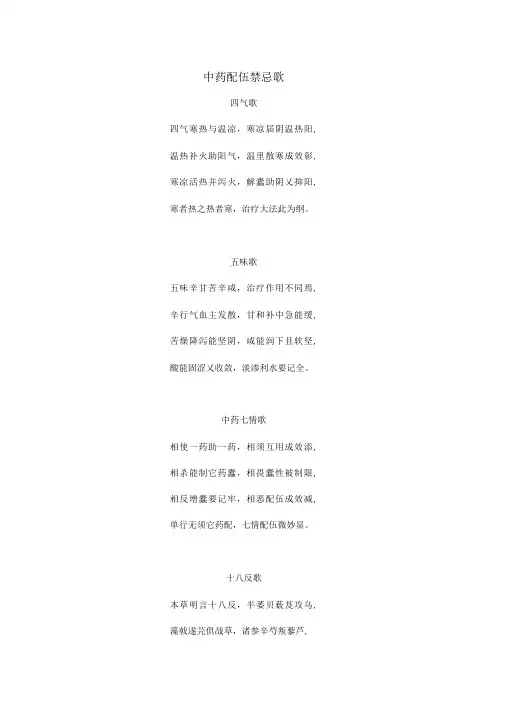 内科常用中药方剂整理