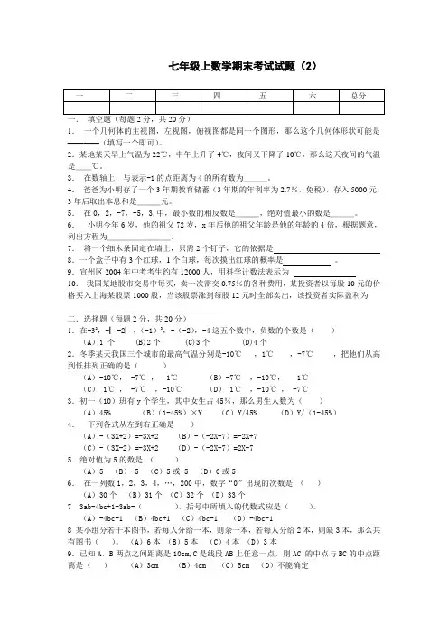 七年级上数学期末复习试题2
