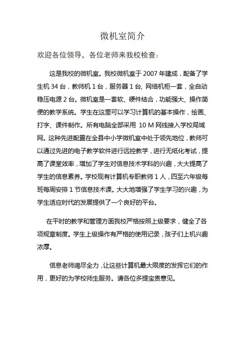 微机室简介