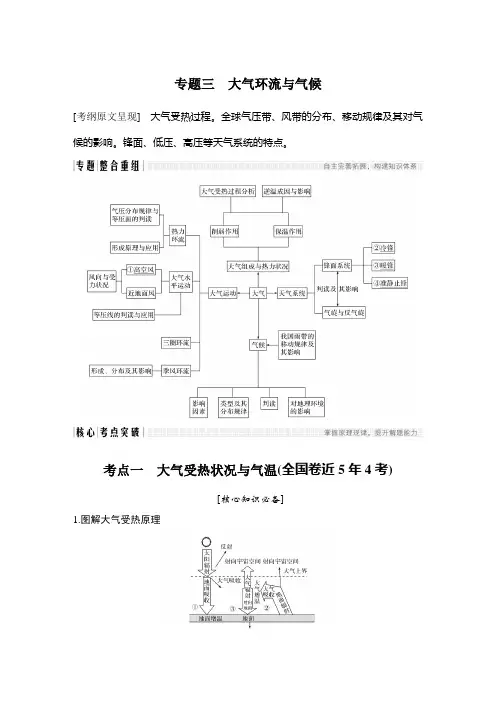 第二部分 专题三大气环流与气候