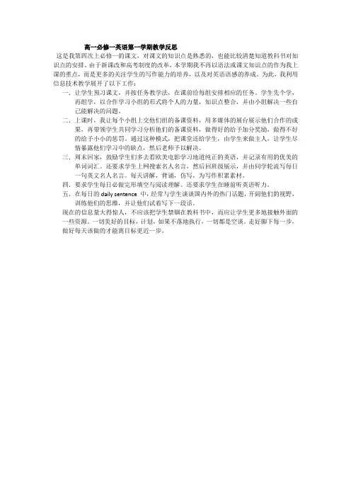 高一必修一英语第一学期教学反思07