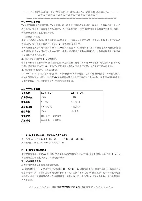 上海黄金交易所 黄金T D交易规则