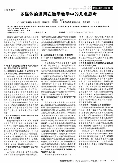 多媒体的运用在数学教学中的几点思考