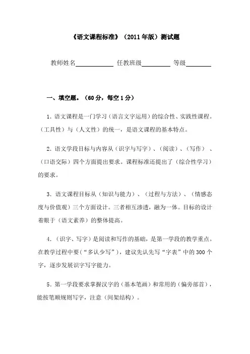 义务教育语文课程标准测试题