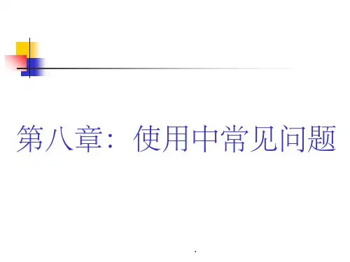柴油发电机常见故障处理精选ppt