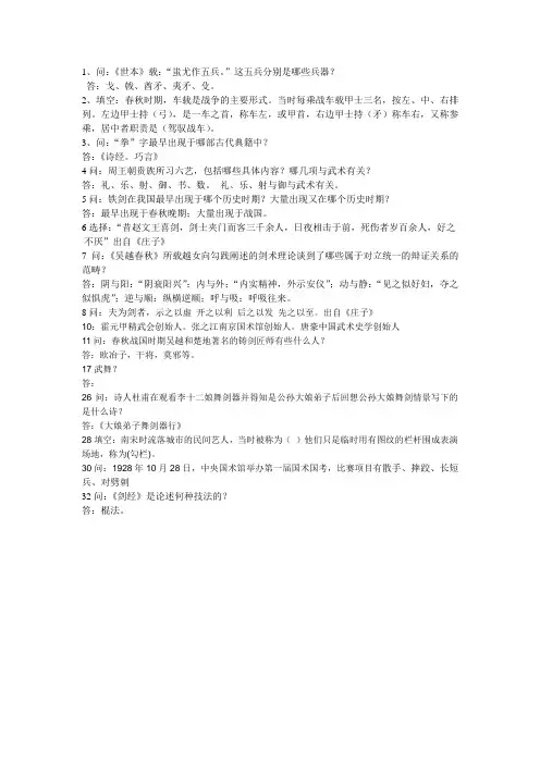 武术史