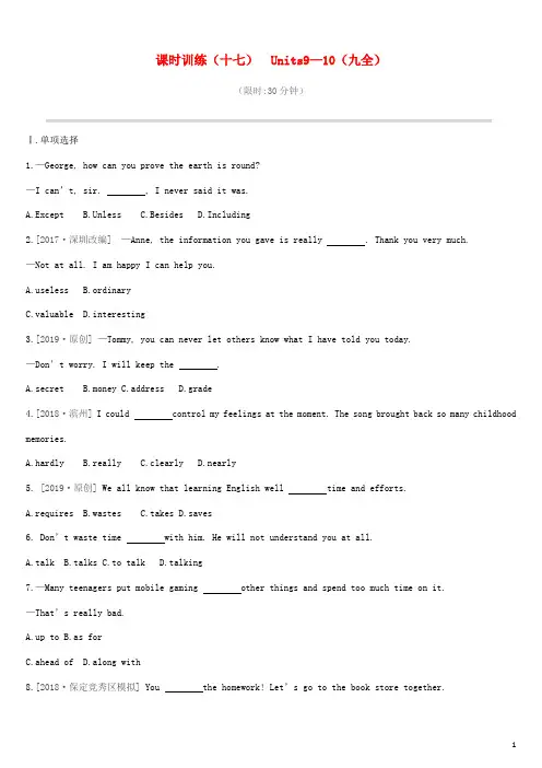 (河北)中考英语高分复习第一篇教材梳理篇课时训练17Units9_10(九全)习题(新版)冀教版