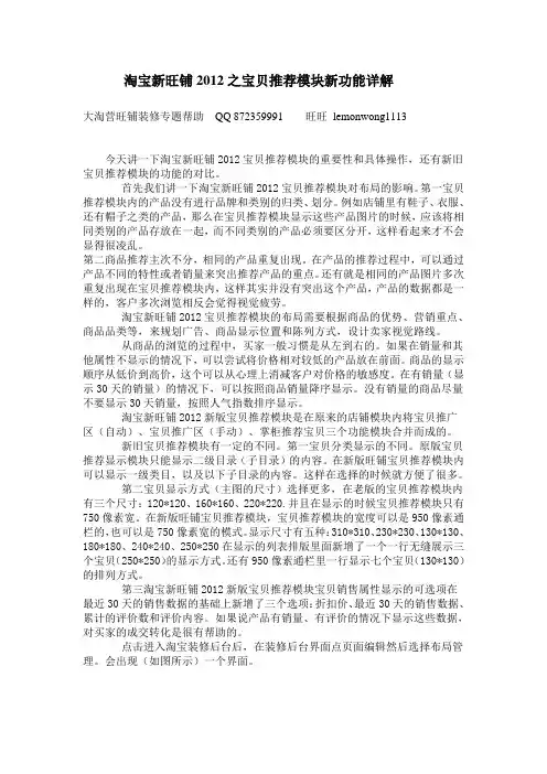 淘宝新旺铺2012之宝贝推荐模块新功能详解