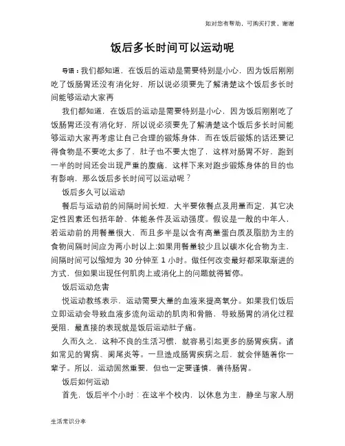 饭后多长时间可以运动呢
