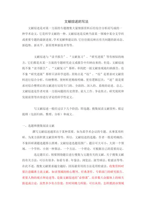 文献综述的写法123