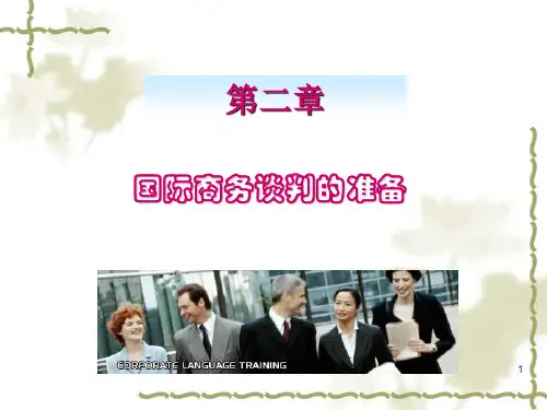 国际商务谈判的准备---2