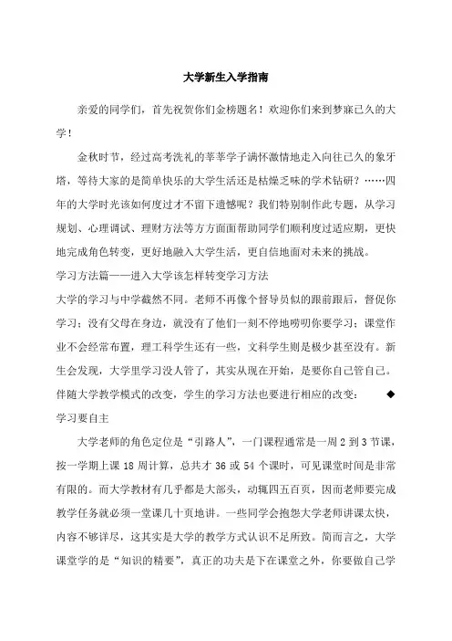 大学新生入学指南
