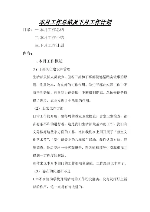 本月工作总结及下月工作计划