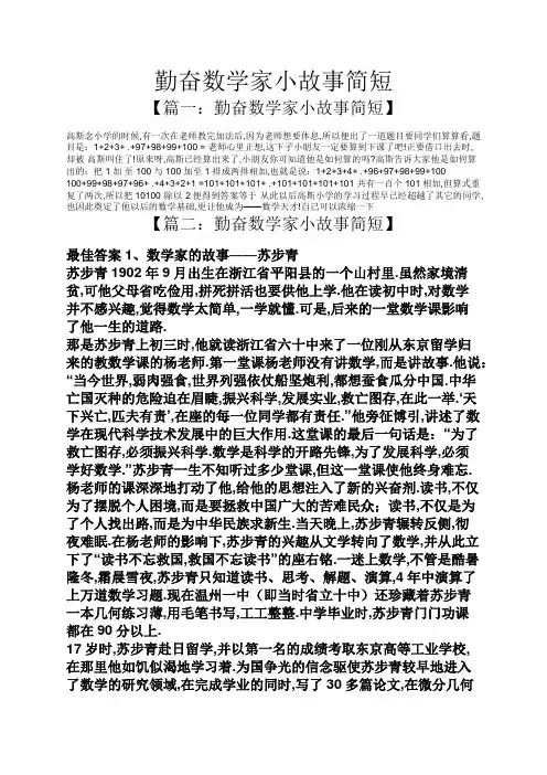 勤奋数学家小故事简短