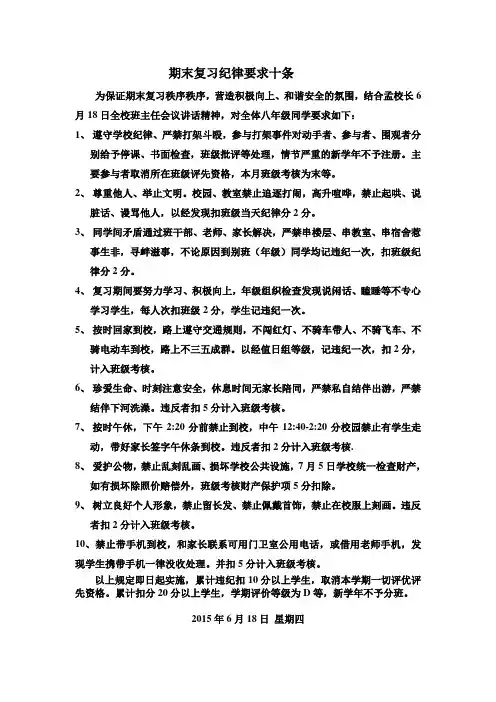 期末复习纪律要求