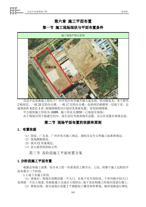 06 第六章 施工平面策划及布置