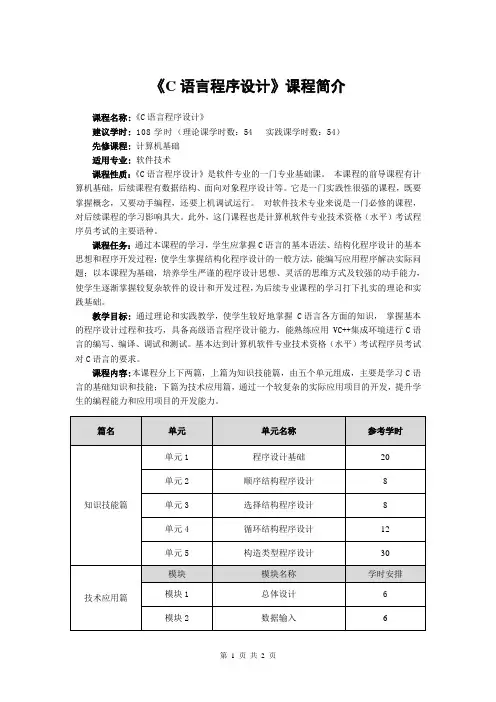《C语言程序设计》：课程简介模板