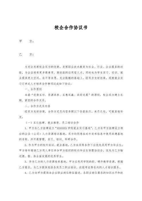 校企合作协议书通用版