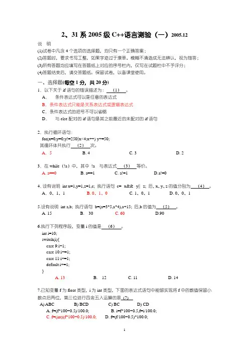 2、31系2005级(答案)