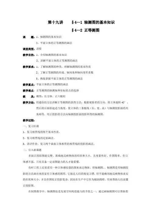 机械制图轴测图教案
