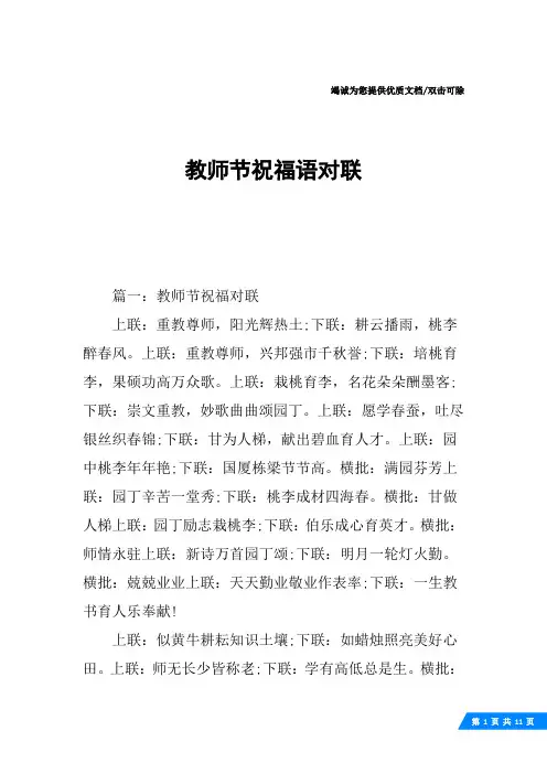 教师节祝福语对联