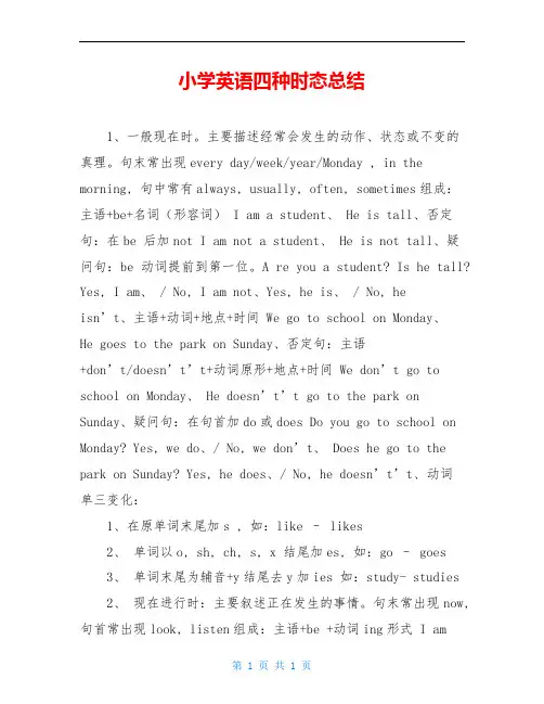 小学英语四种时态总结