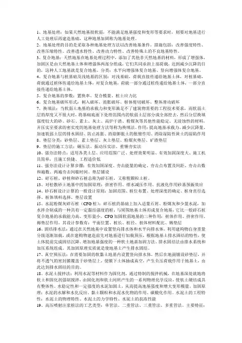 地基处理复习资料