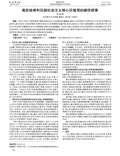 高校培育和弘扬社会主义核心价值观的路径探索
