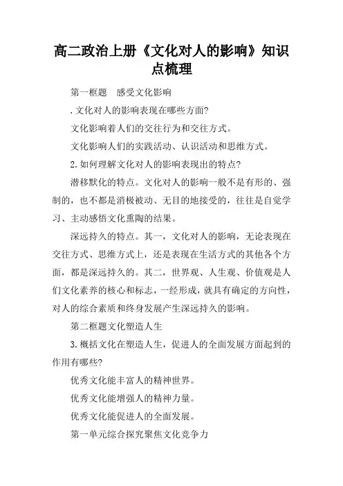 高二政治上册《文化对人的影响》知识点梳理