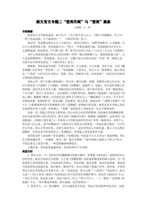 “登高作赋”与“登高”意象