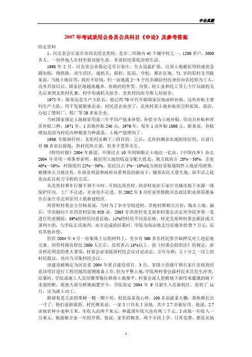 2007-2010年国考申论真题及答案精解