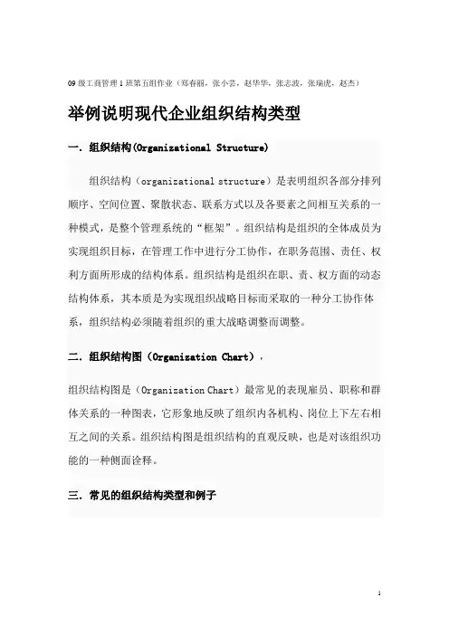 现代企业组织结构类型