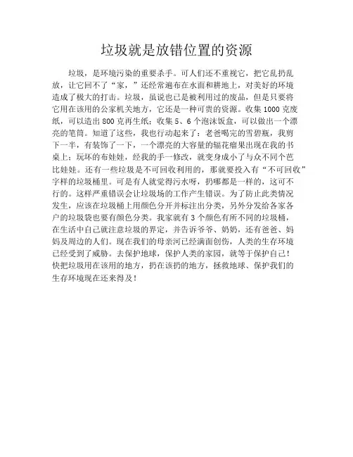 垃圾就是放错位置的资源