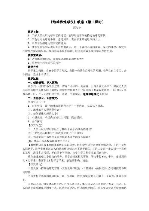 地球与地球仪教案