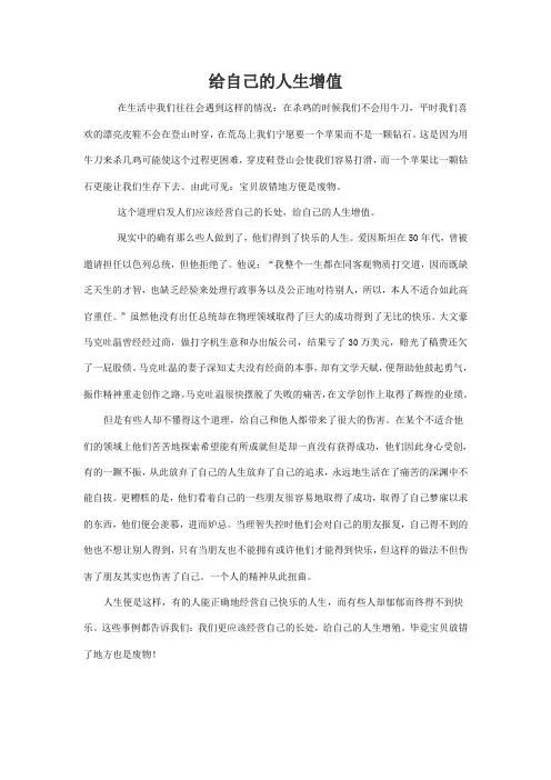 给自己的人生增值