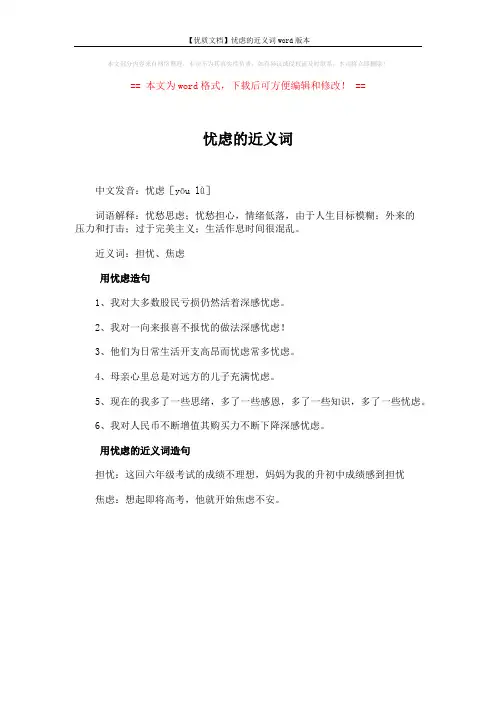 【优质文档】忧虑的近义词word版本 (1页)