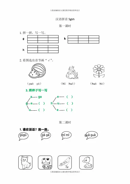 部编版小学语文一年级上册同步练习-5gkh