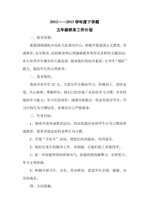 五年级班务工作计划