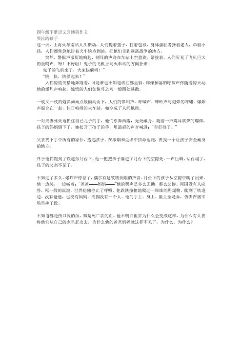 四年级下册语文园地四作文 2