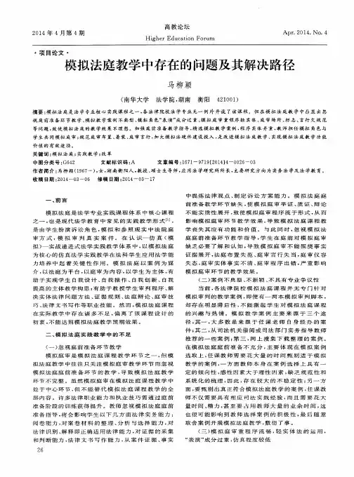 模拟法庭教学中存在的问题及其解决路径