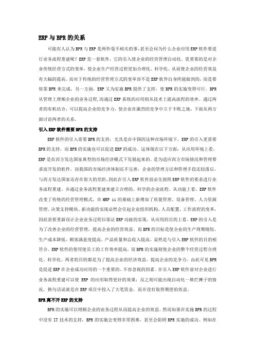 ERP与BPR的关系