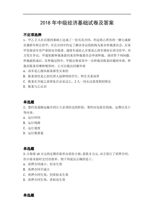 2018年中级经济基础试卷及答案3577