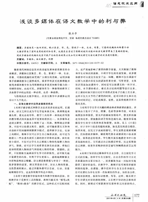 浅谈多媒体在语文教学中的利与弊